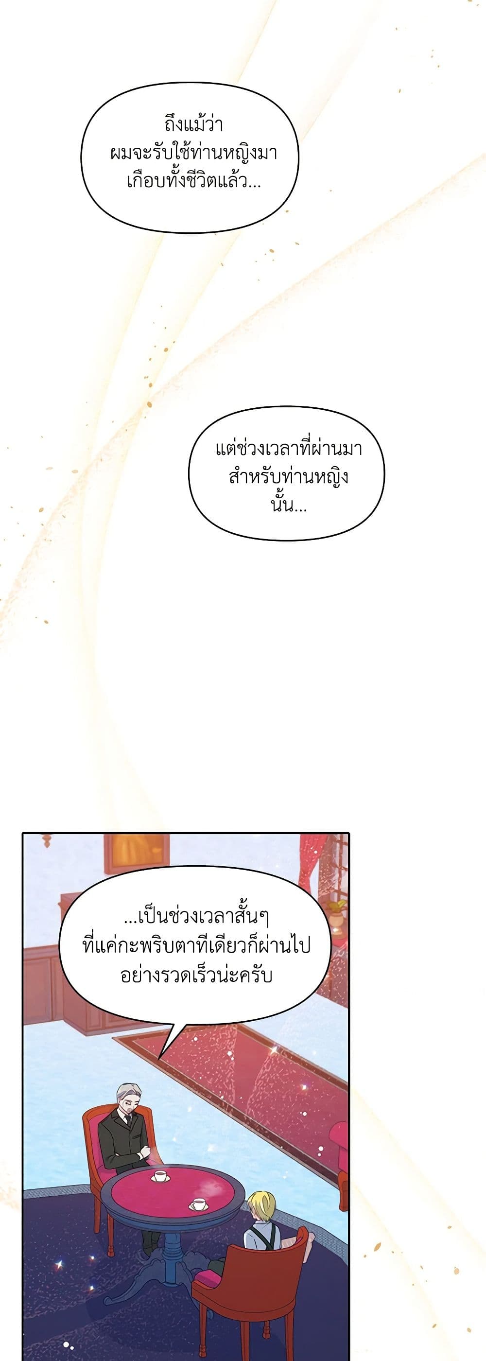 The Tyrant's Guardian is an Evil Witch page 27