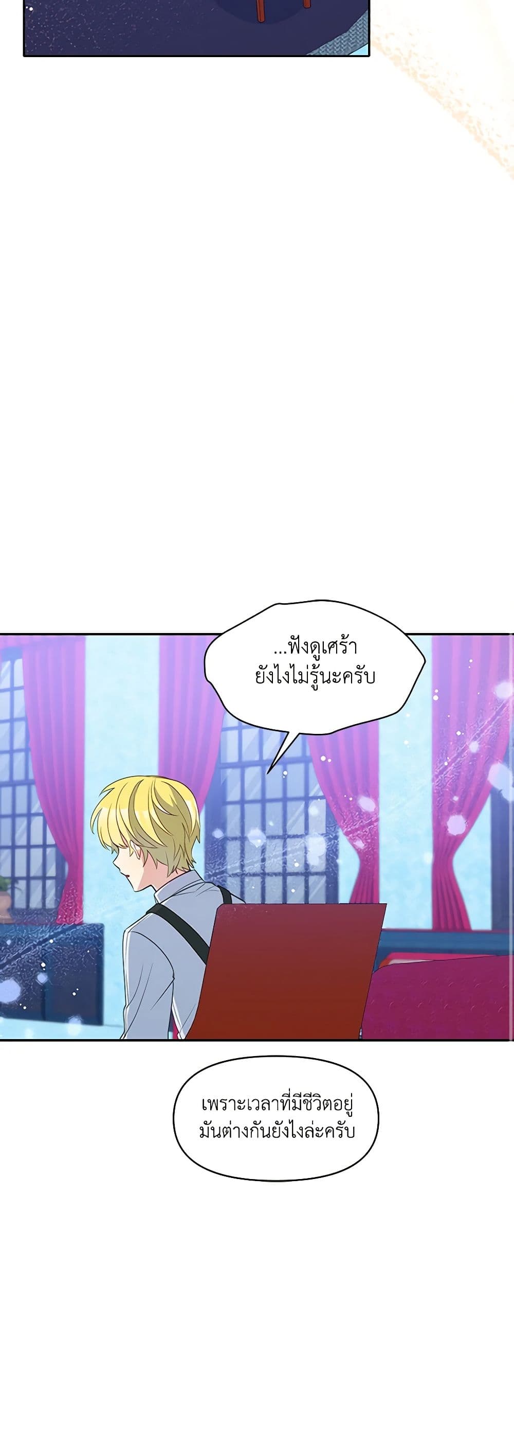 The Tyrant's Guardian is an Evil Witch page 28
