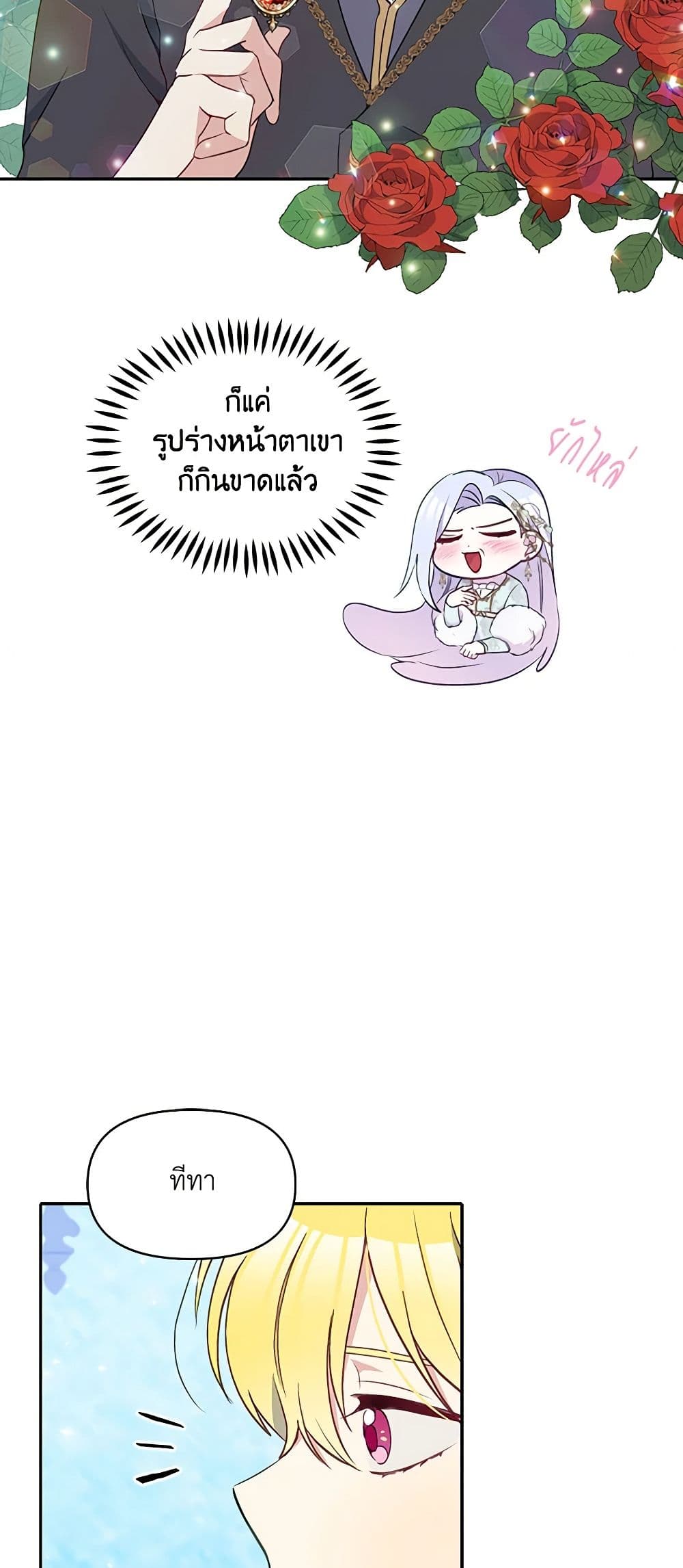 The Tyrant's Guardian is an Evil Witch page 28