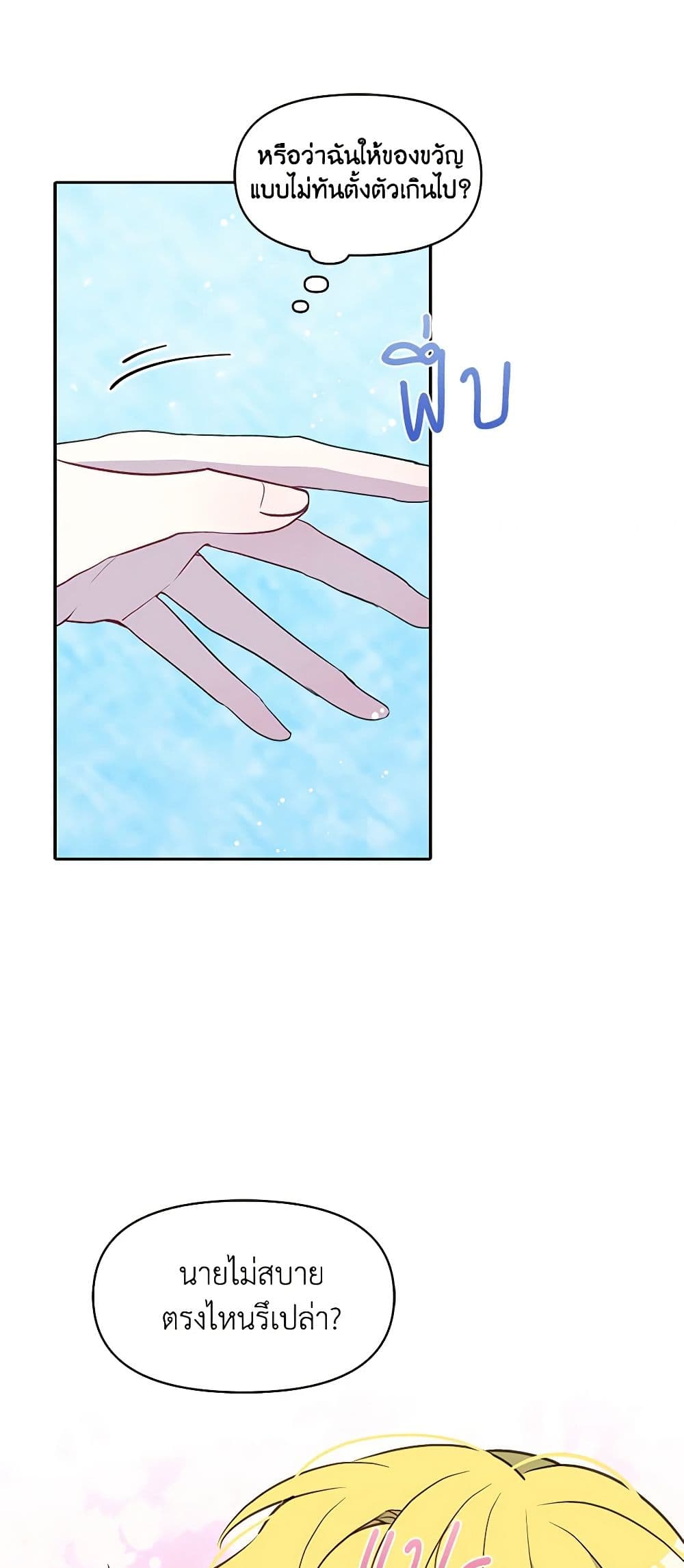The Tyrant's Guardian is an Evil Witch page 33