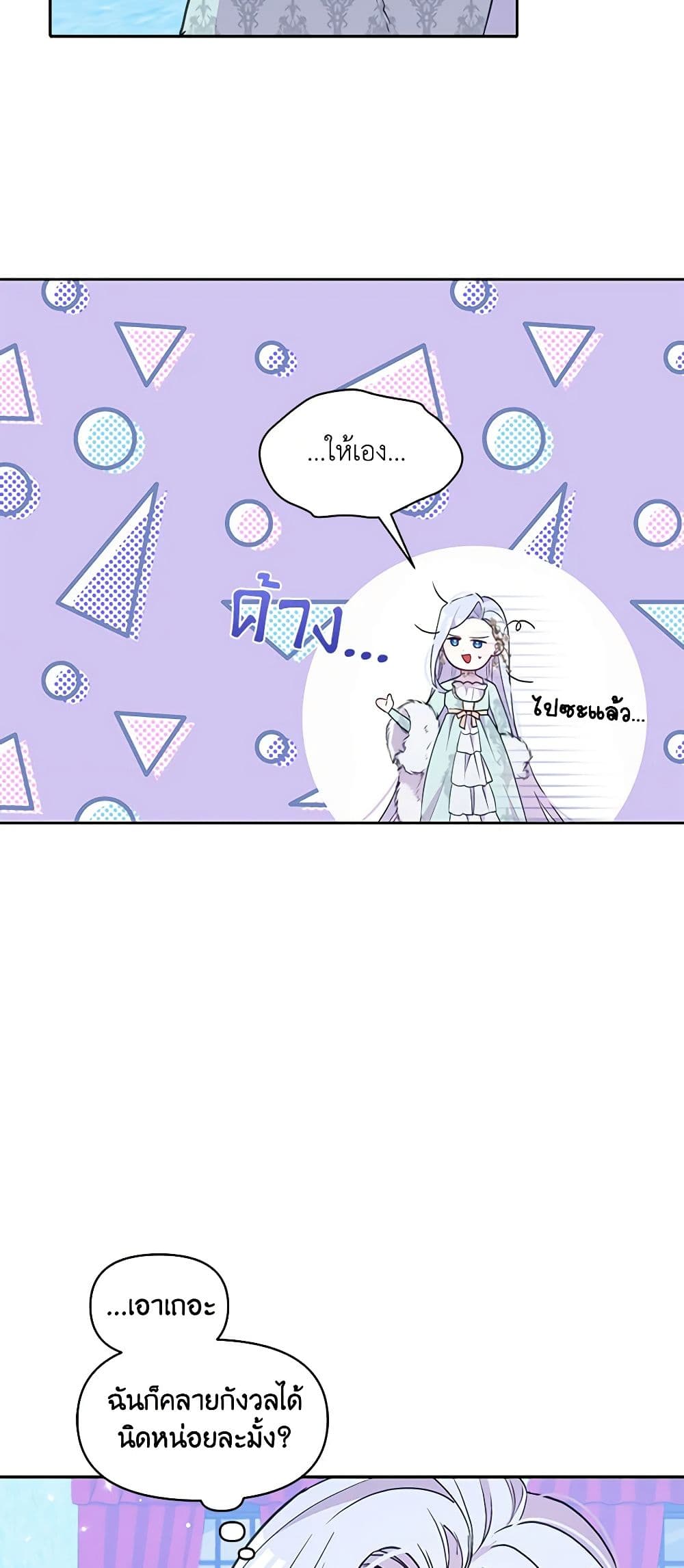 The Tyrant's Guardian is an Evil Witch page 41