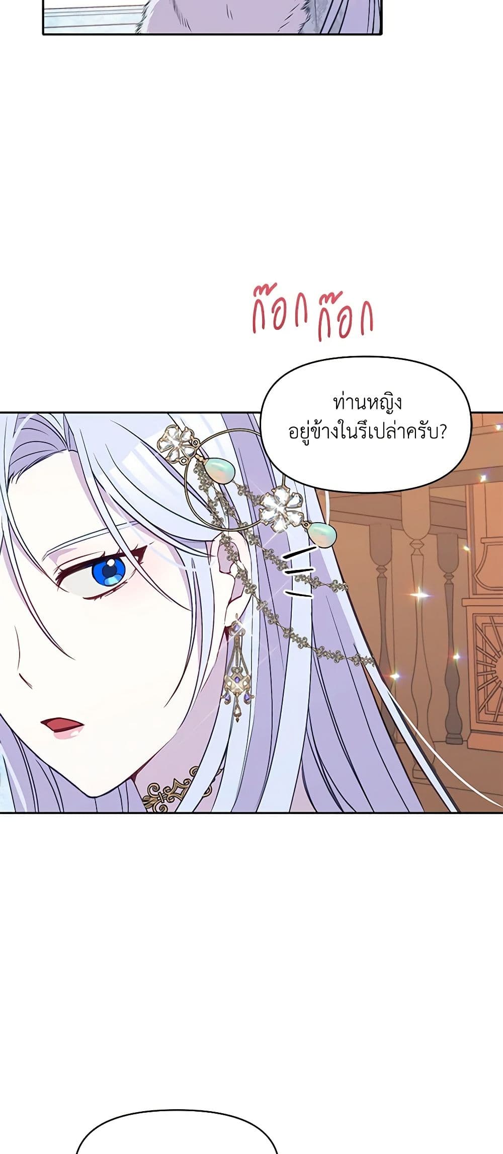The Tyrant's Guardian is an Evil Witch page 45