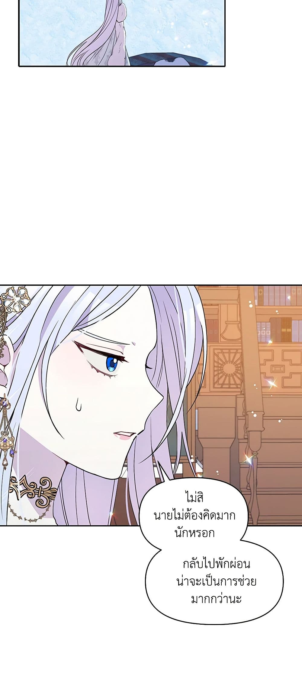 The Tyrant's Guardian is an Evil Witch page 50