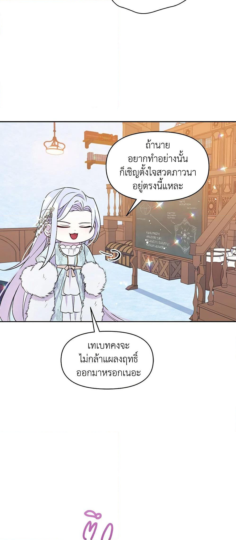The Tyrant's Guardian is an Evil Witch page 52