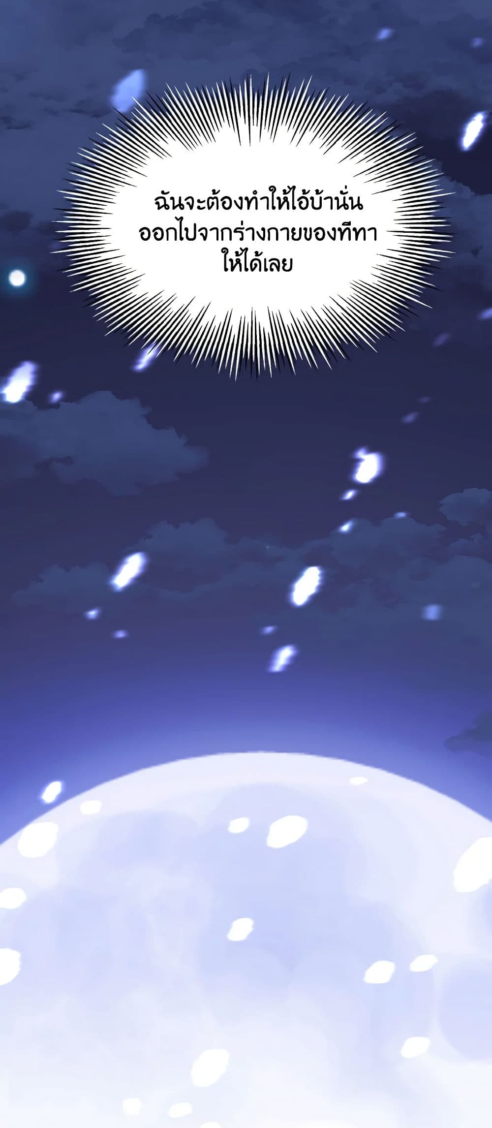 The Tyrant's Guardian is an Evil Witch page 60
