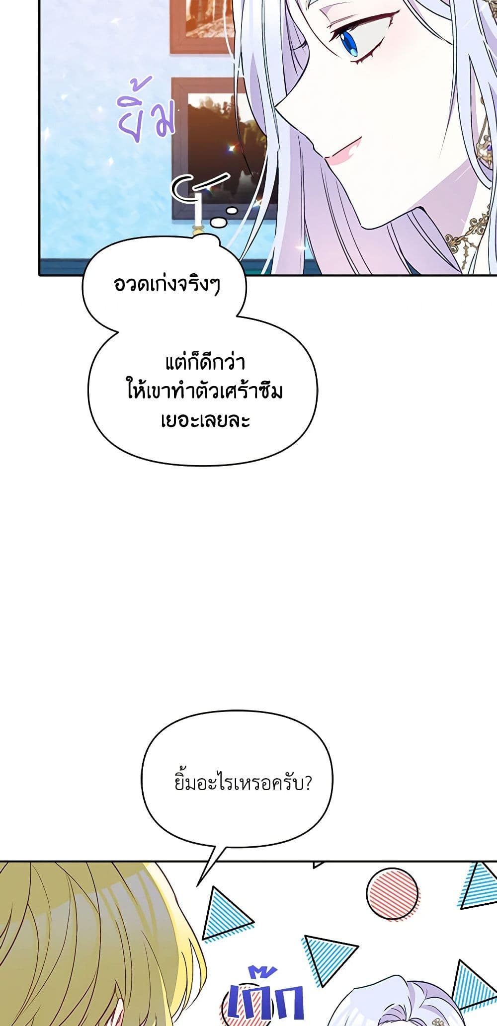 The Tyrant's Guardian is an Evil Witch page 5