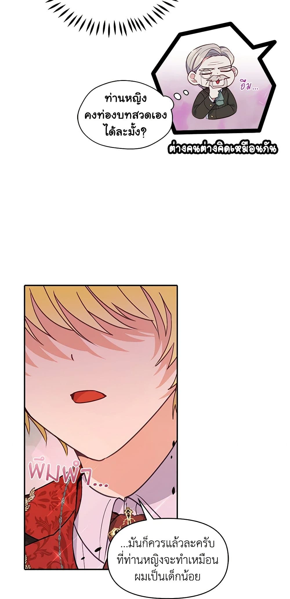 The Tyrant's Guardian is an Evil Witch page 17