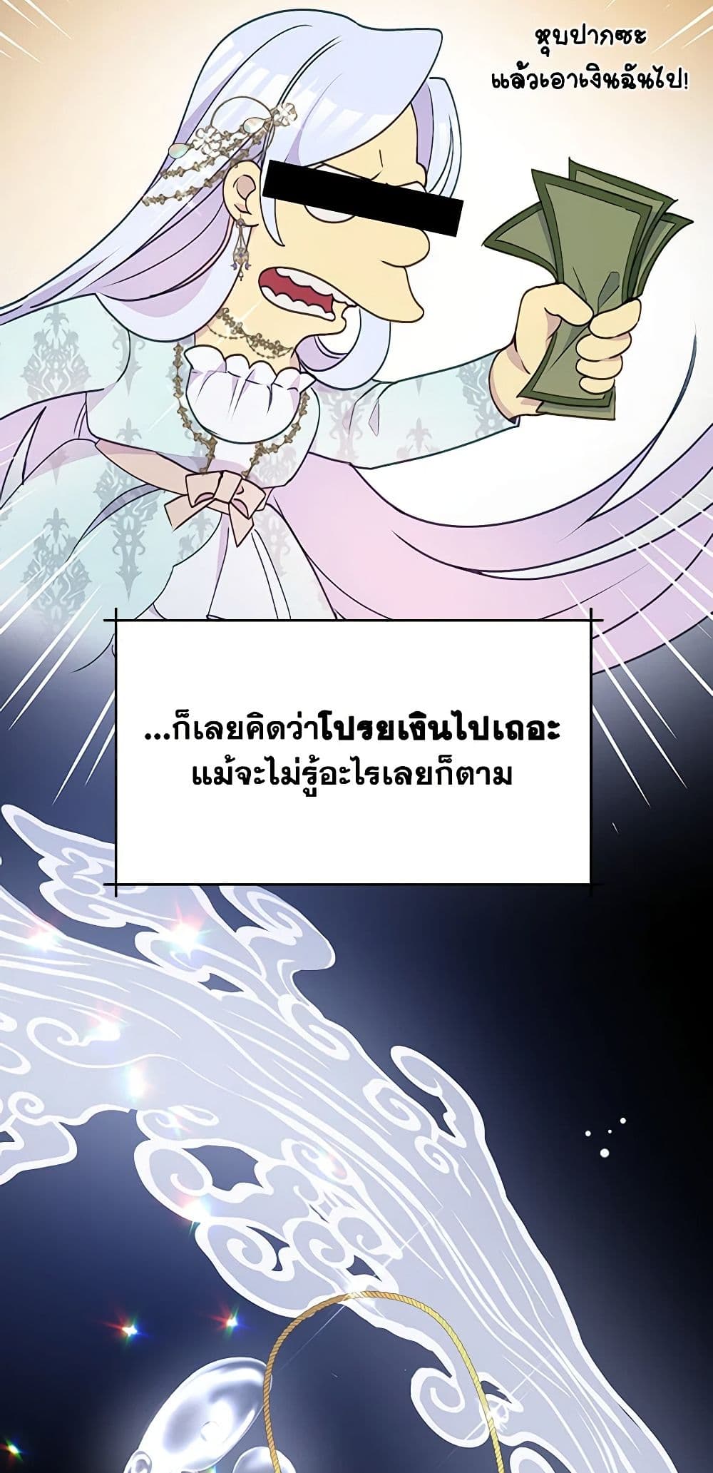 The Tyrant's Guardian is an Evil Witch page 49