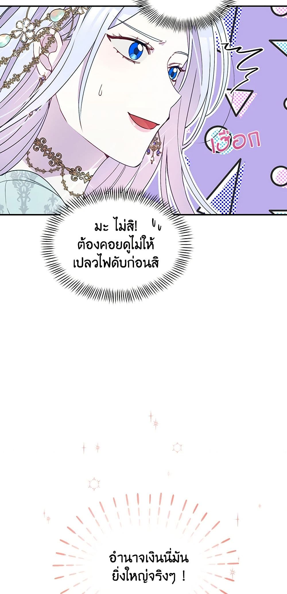 The Tyrant's Guardian is an Evil Witch page 55