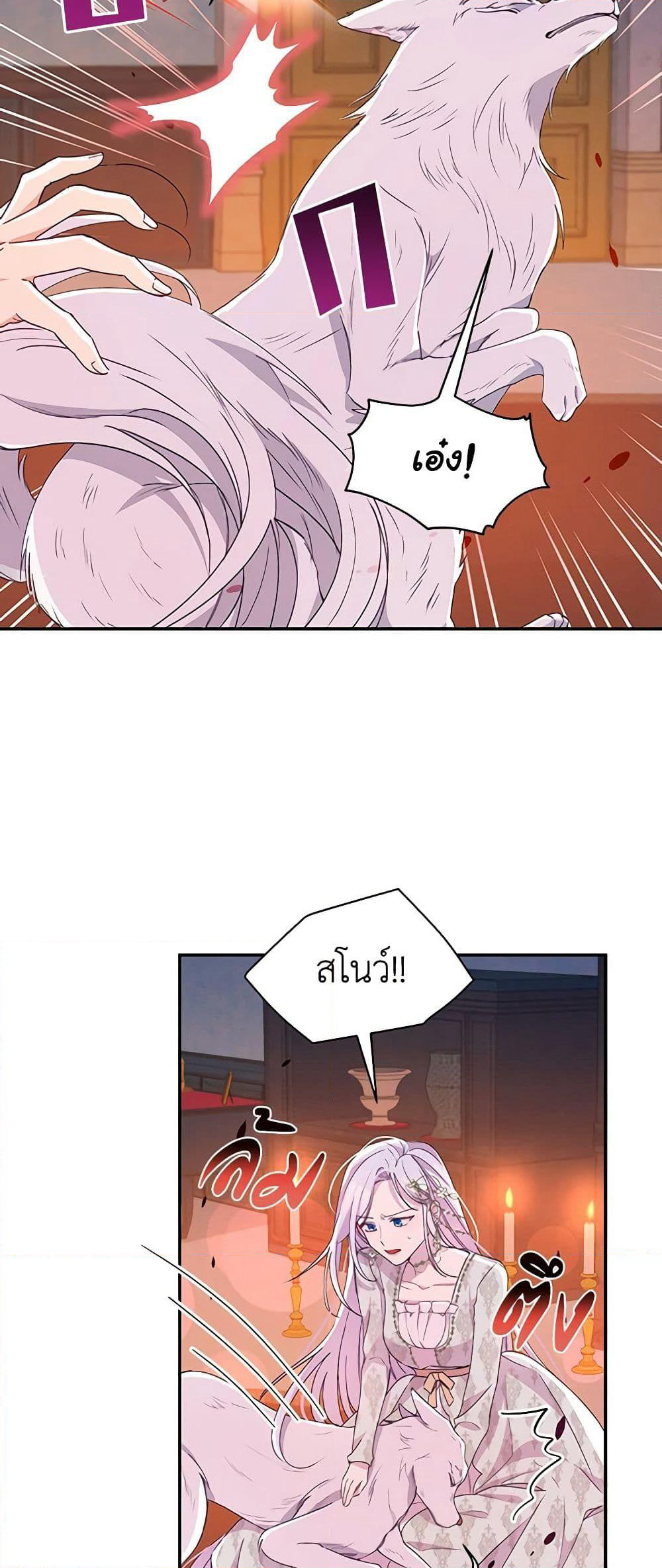 The Tyrant's Guardian is an Evil Witch page 6