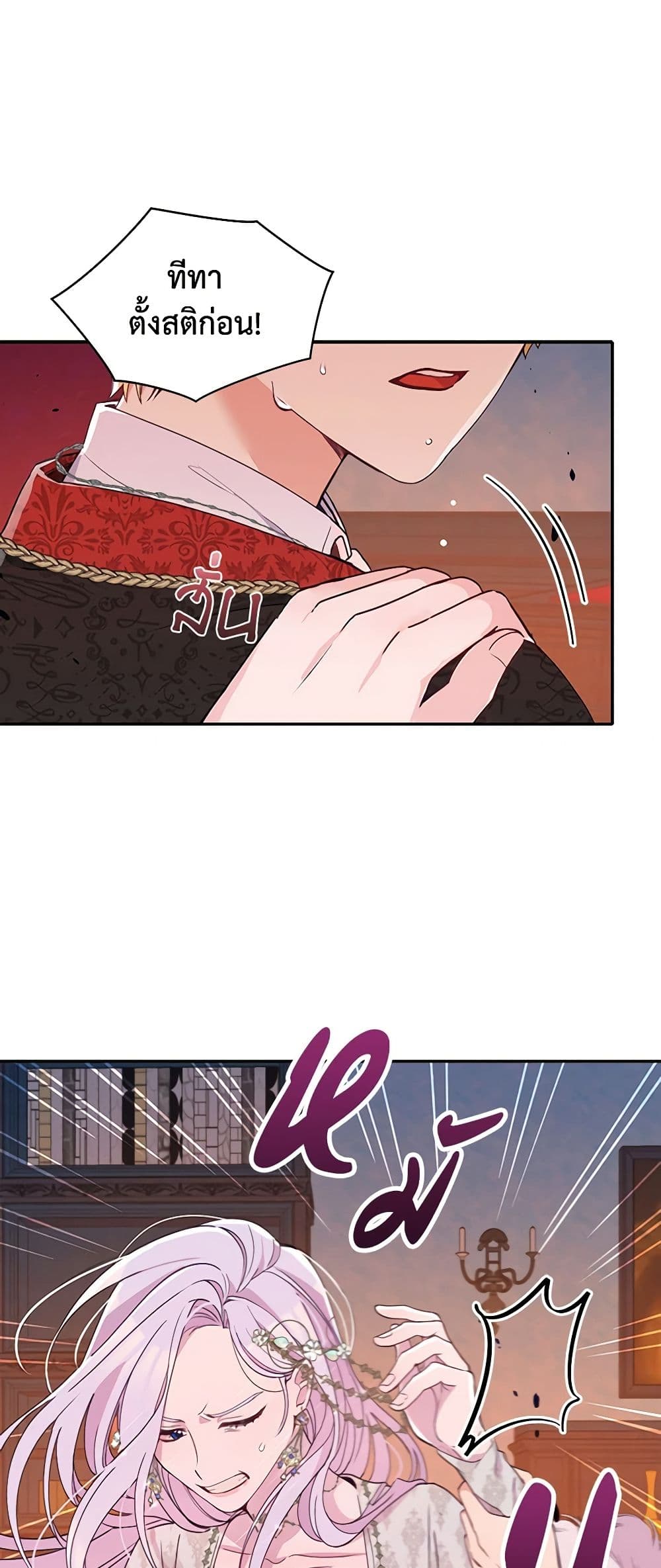 The Tyrant's Guardian is an Evil Witch page 15