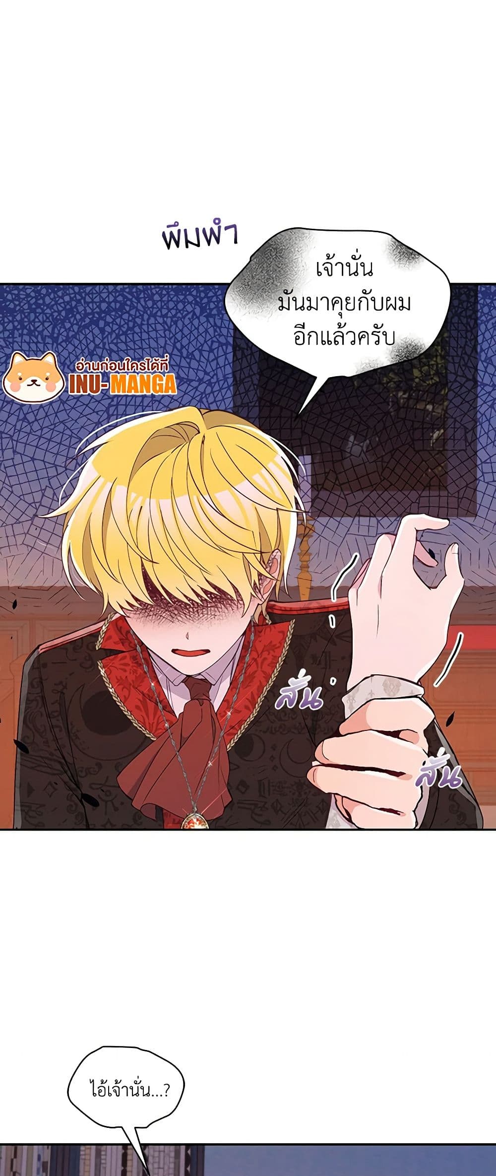 The Tyrant's Guardian is an Evil Witch page 17