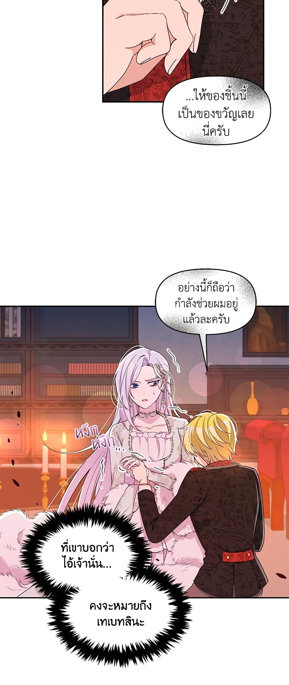 The Tyrant's Guardian is an Evil Witch page 26