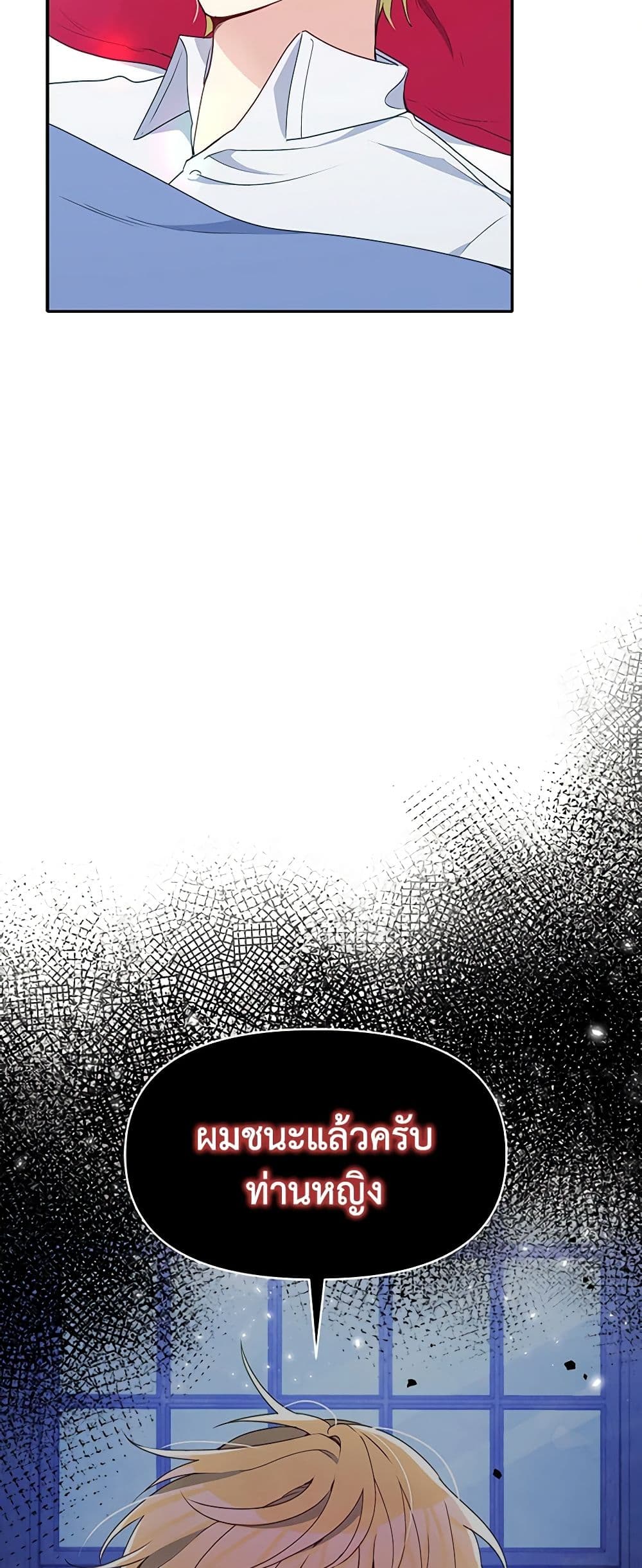 The Tyrant's Guardian is an Evil Witch page 3