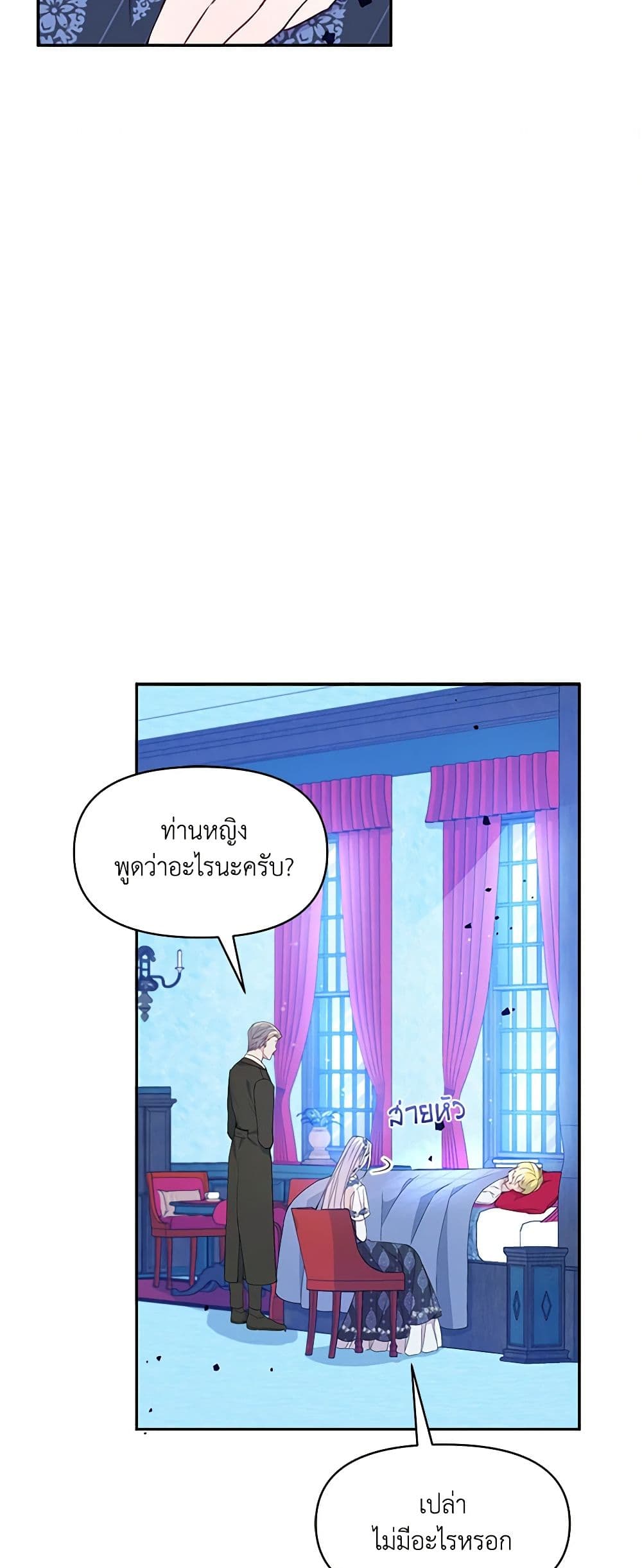 The Tyrant's Guardian is an Evil Witch page 12