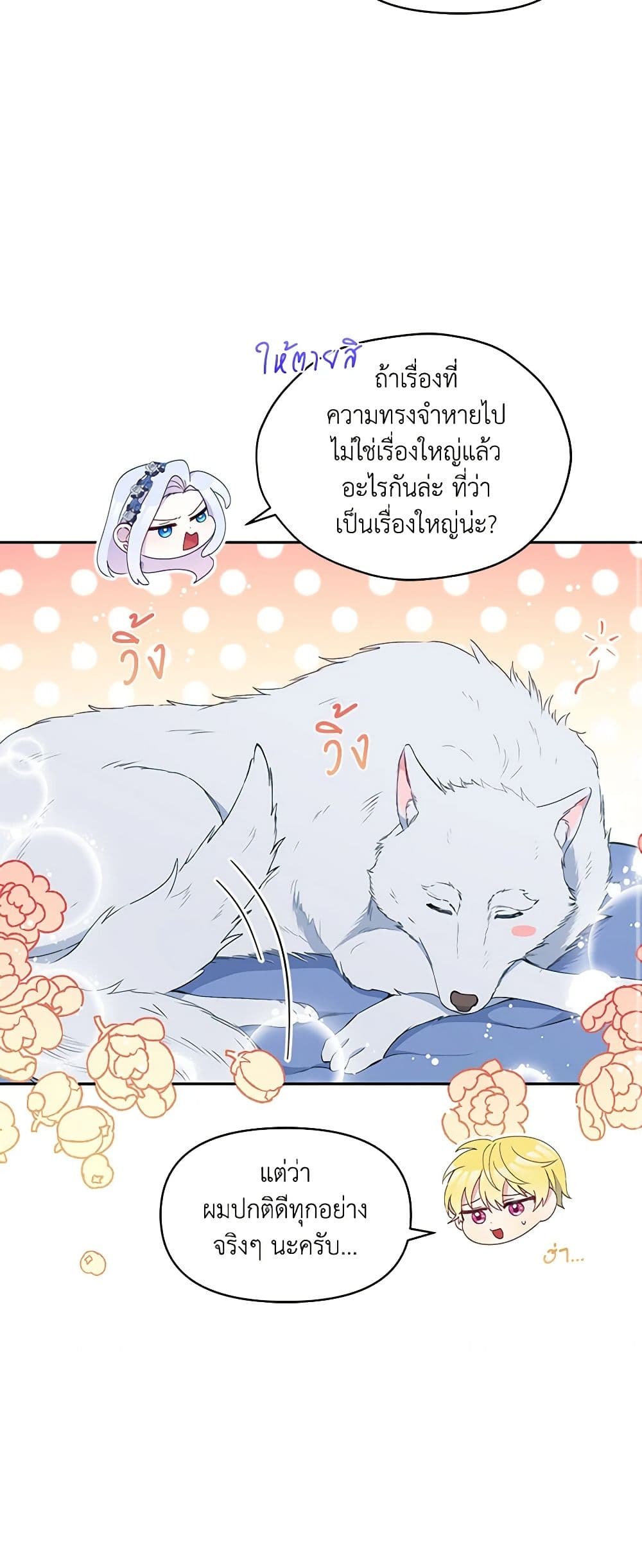 The Tyrant's Guardian is an Evil Witch page 21