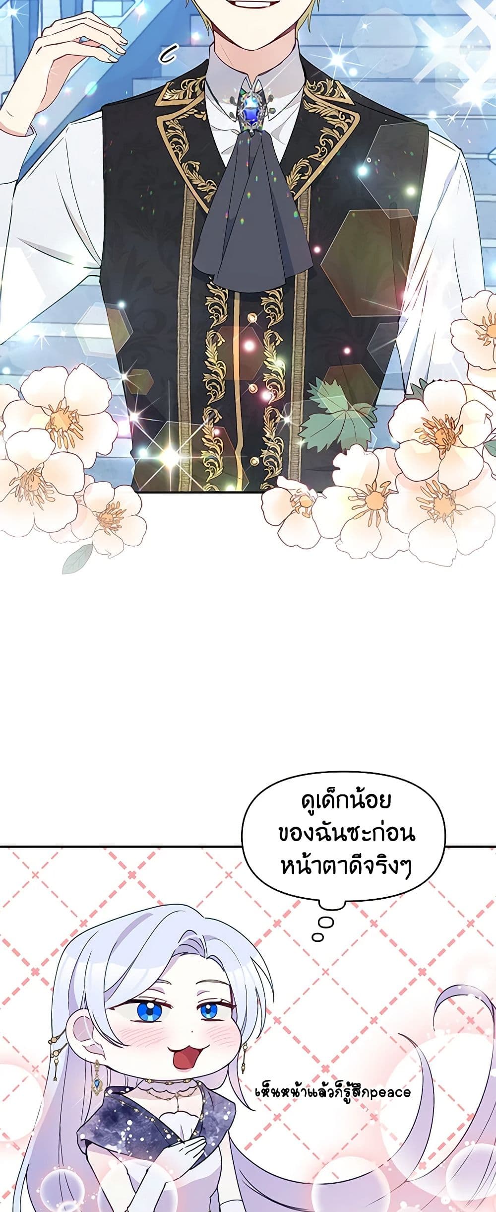 The Tyrant's Guardian is an Evil Witch page 47
