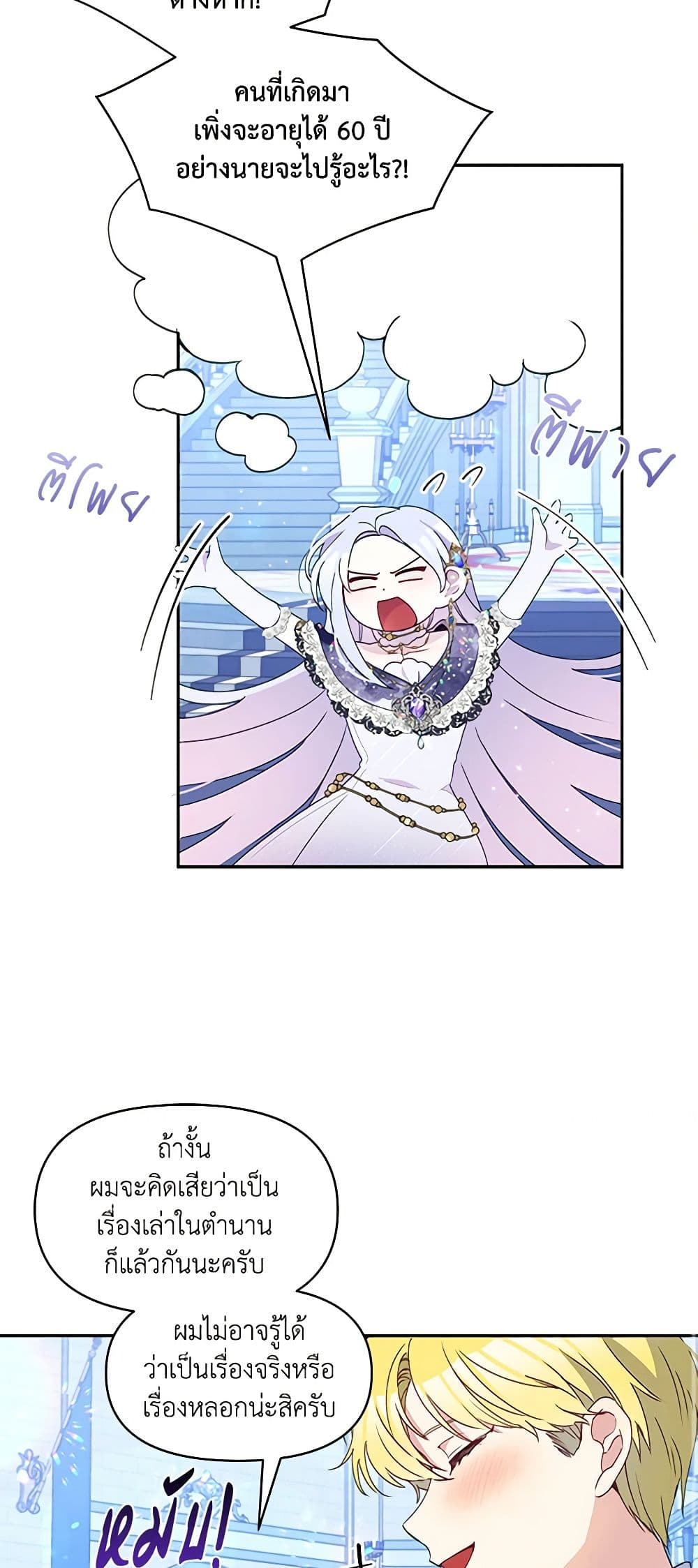 The Tyrant's Guardian is an Evil Witch page 34