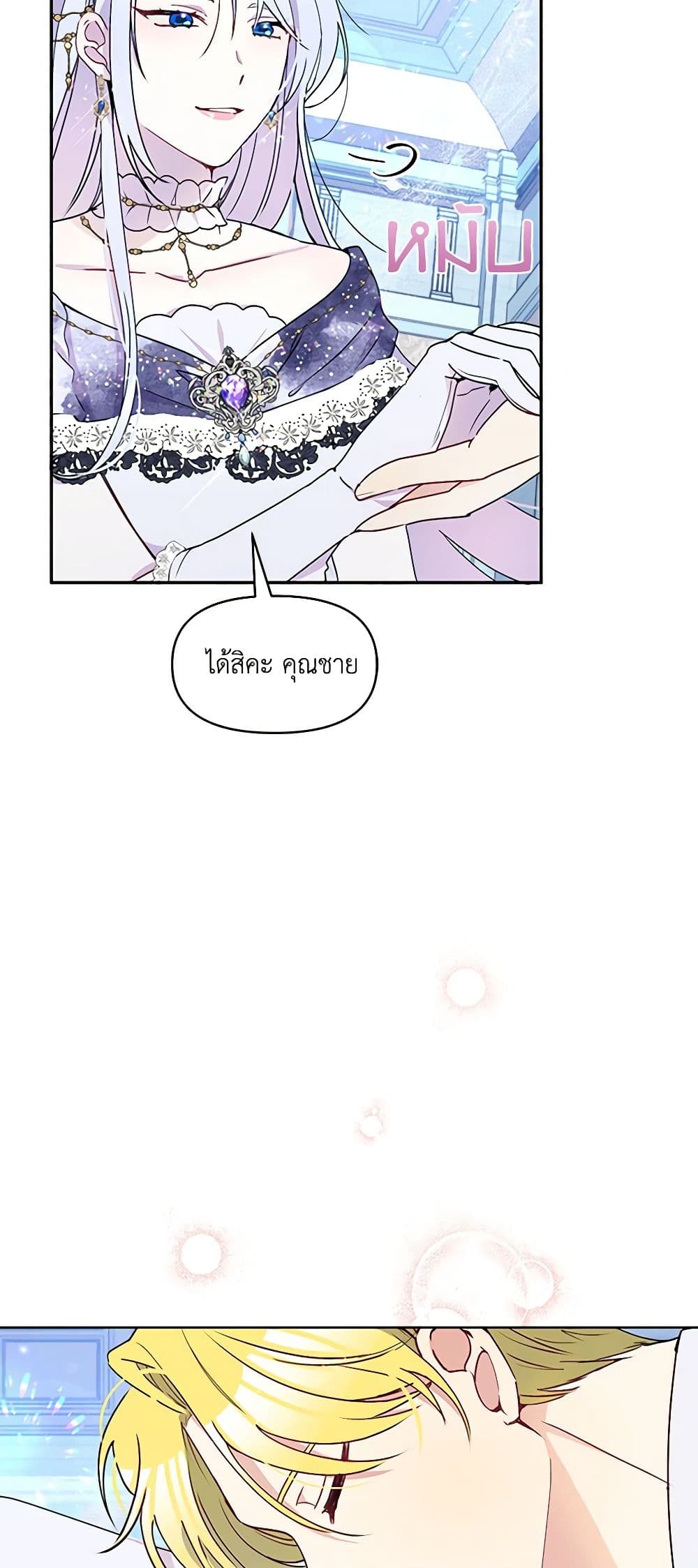 The Tyrant's Guardian is an Evil Witch page 46