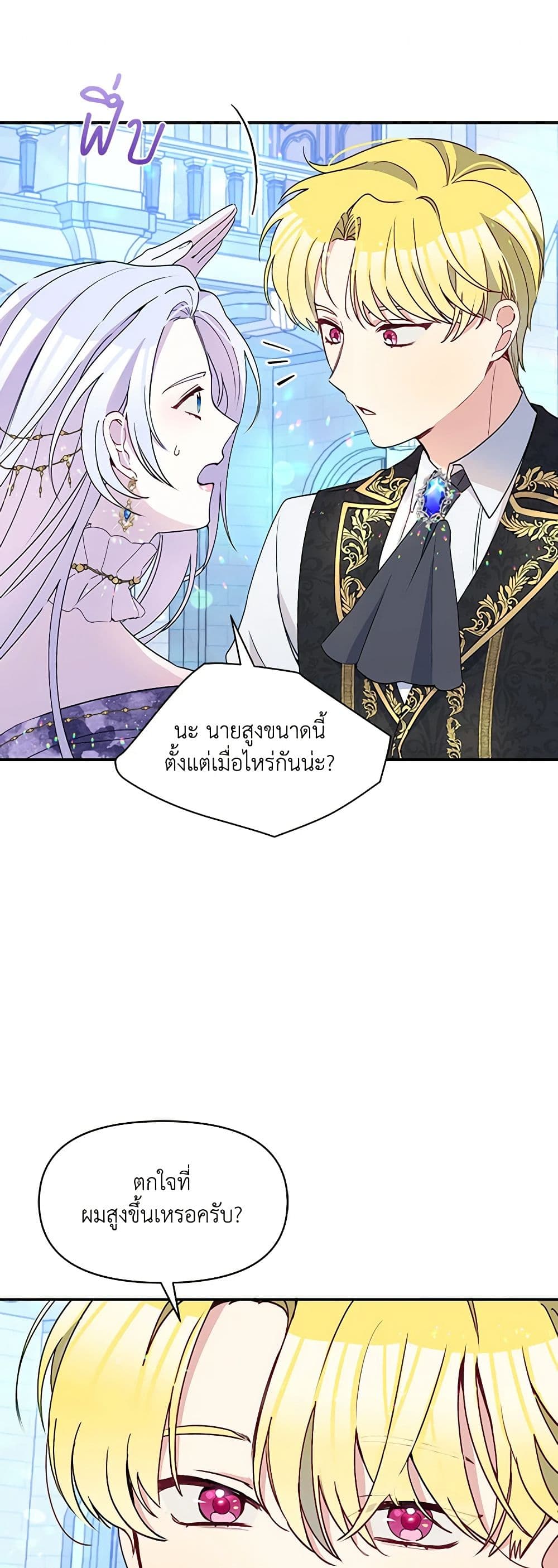The Tyrant's Guardian is an Evil Witch page 16