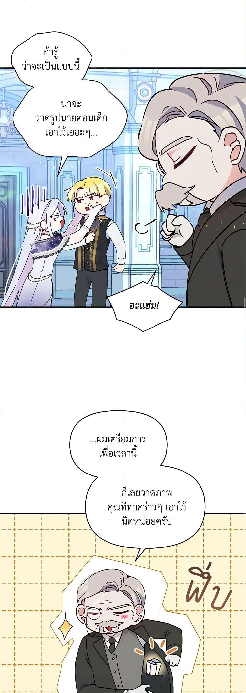 The Tyrant's Guardian is an Evil Witch page 24