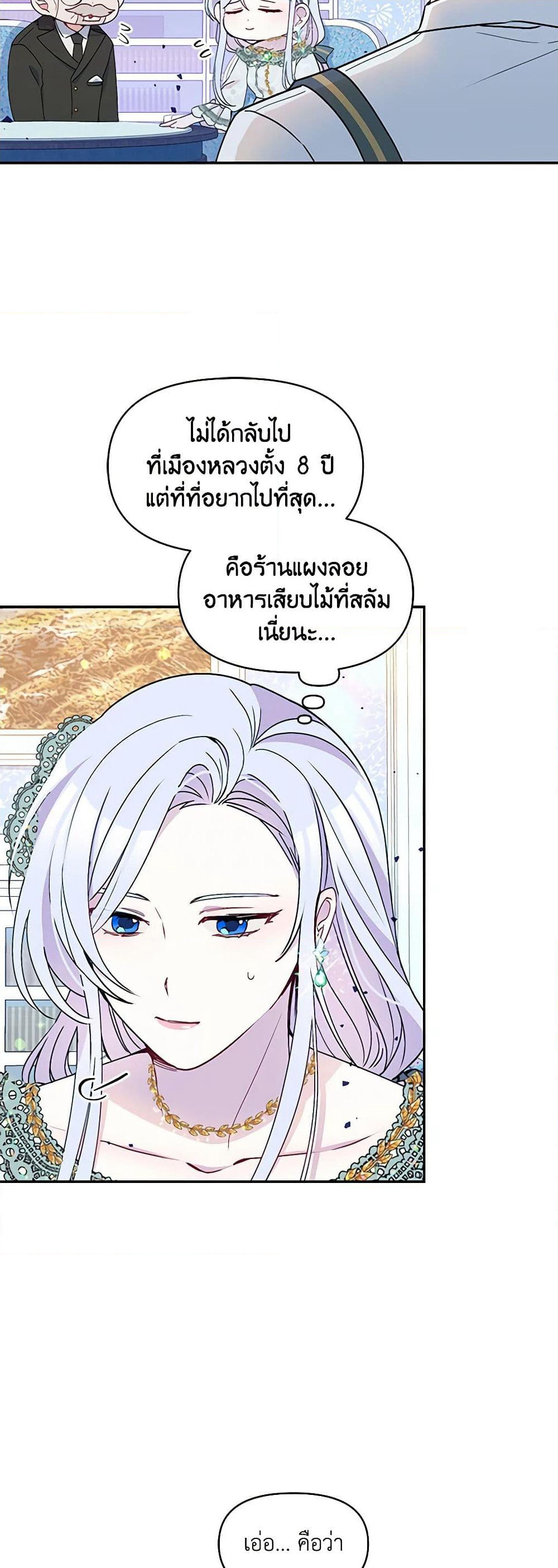 The Tyrant's Guardian is an Evil Witch page 39