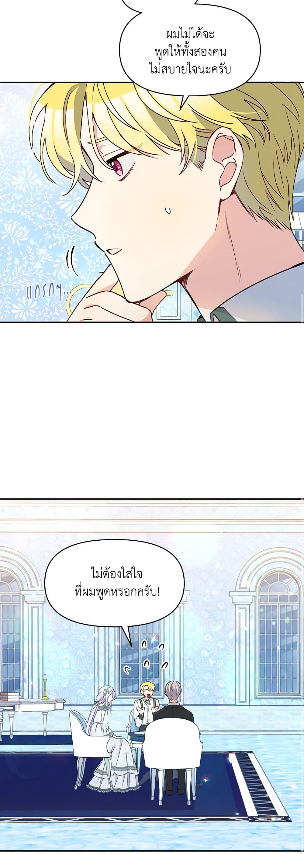 The Tyrant's Guardian is an Evil Witch page 40