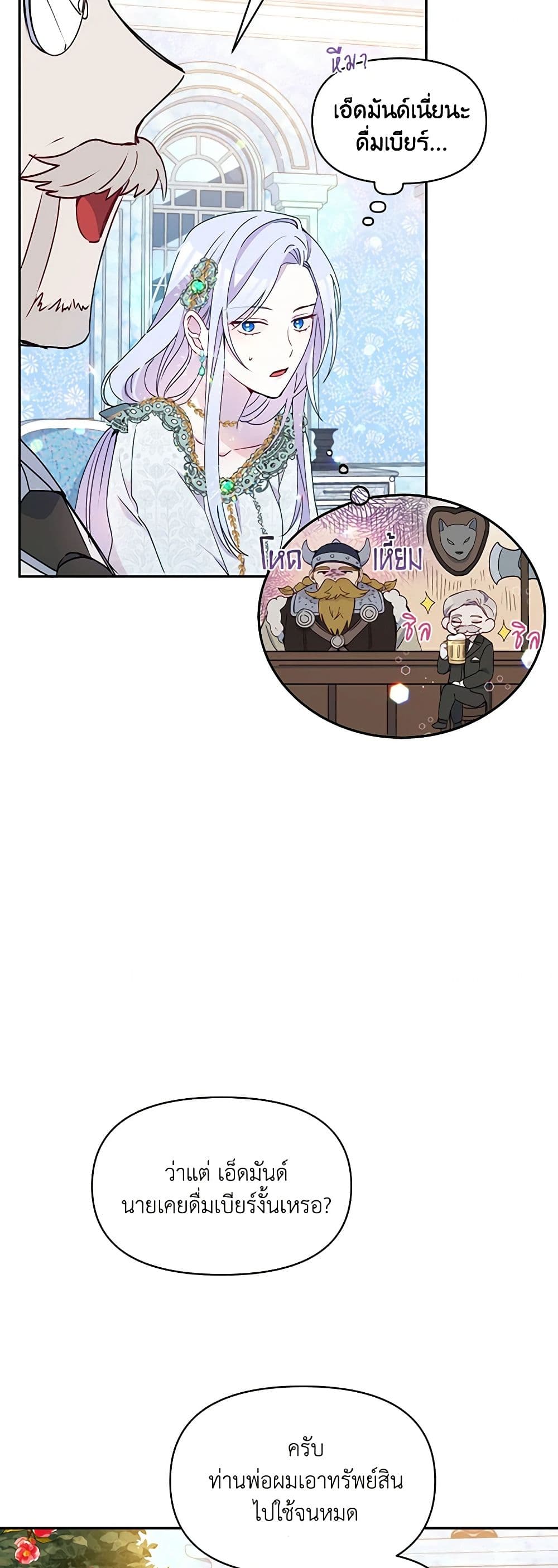 The Tyrant's Guardian is an Evil Witch page 42