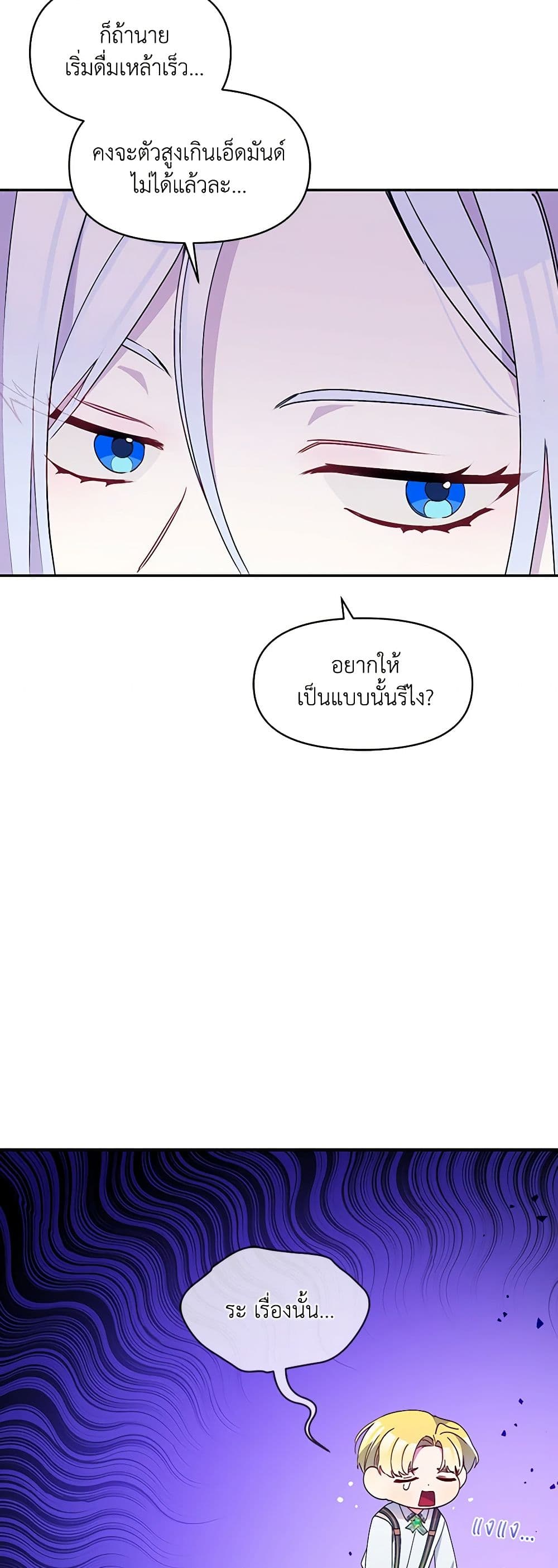 The Tyrant's Guardian is an Evil Witch page 47