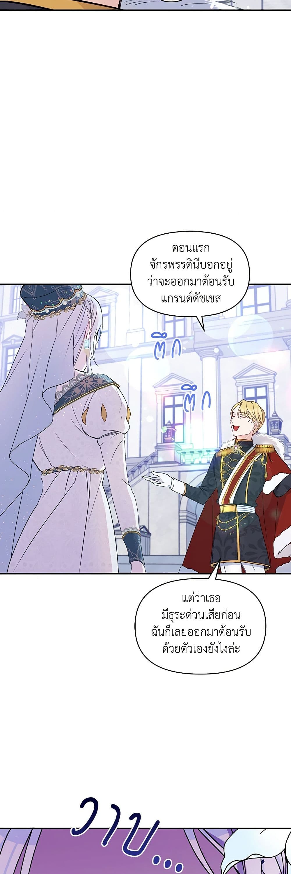 The Tyrant's Guardian is an Evil Witch page 18