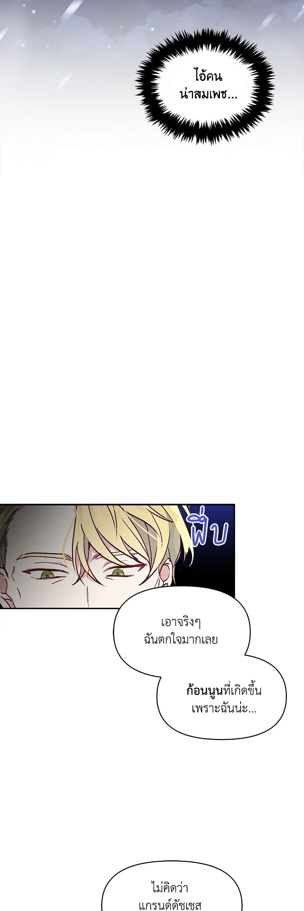 The Tyrant's Guardian is an Evil Witch page 25