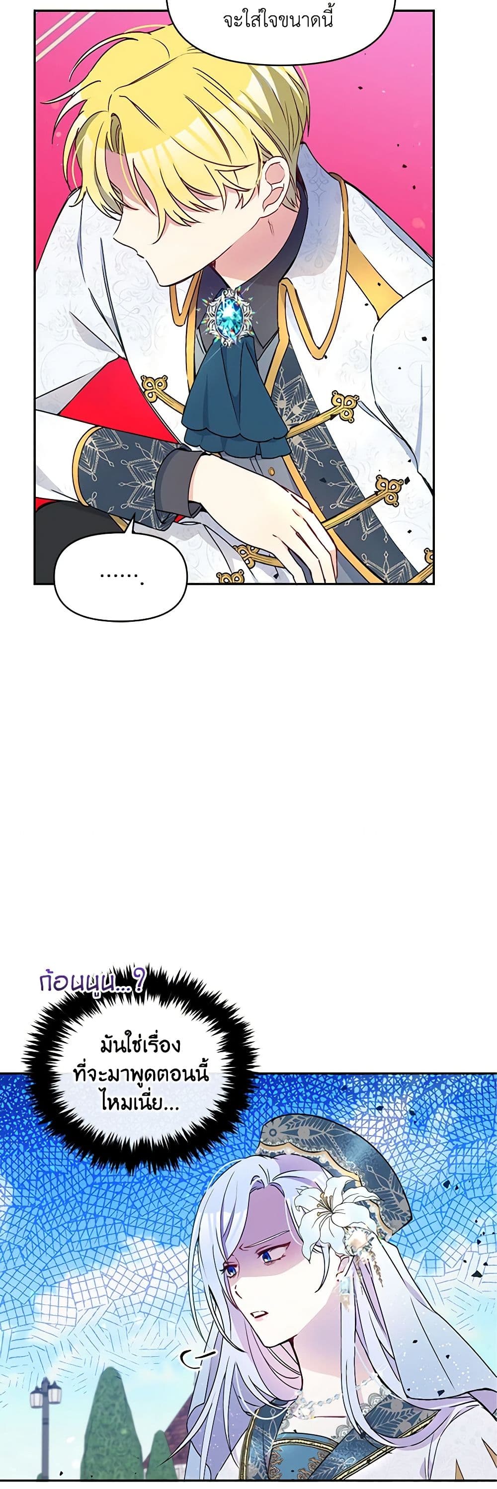 The Tyrant's Guardian is an Evil Witch page 26