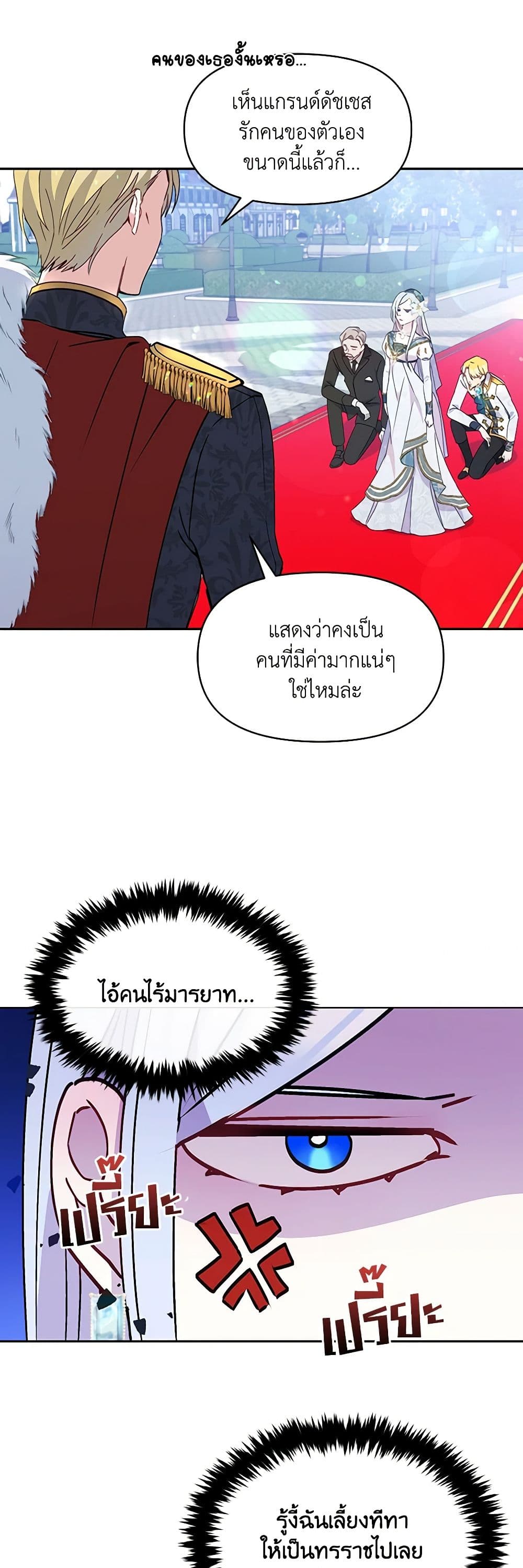 The Tyrant's Guardian is an Evil Witch page 29
