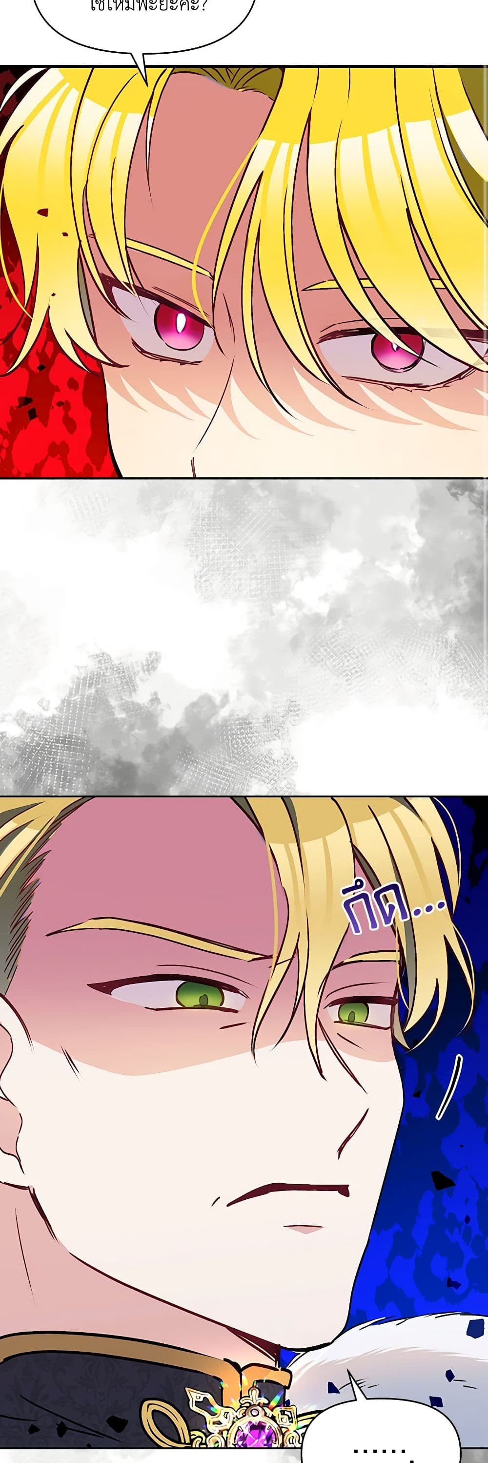 The Tyrant's Guardian is an Evil Witch page 32