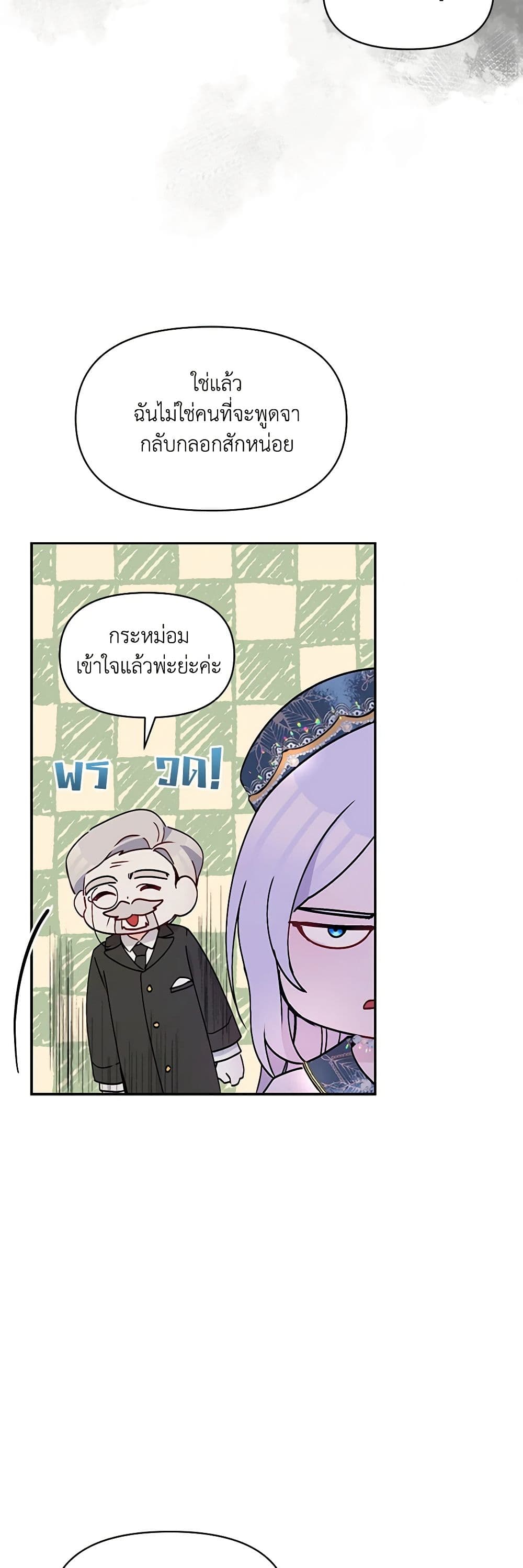 The Tyrant's Guardian is an Evil Witch page 33