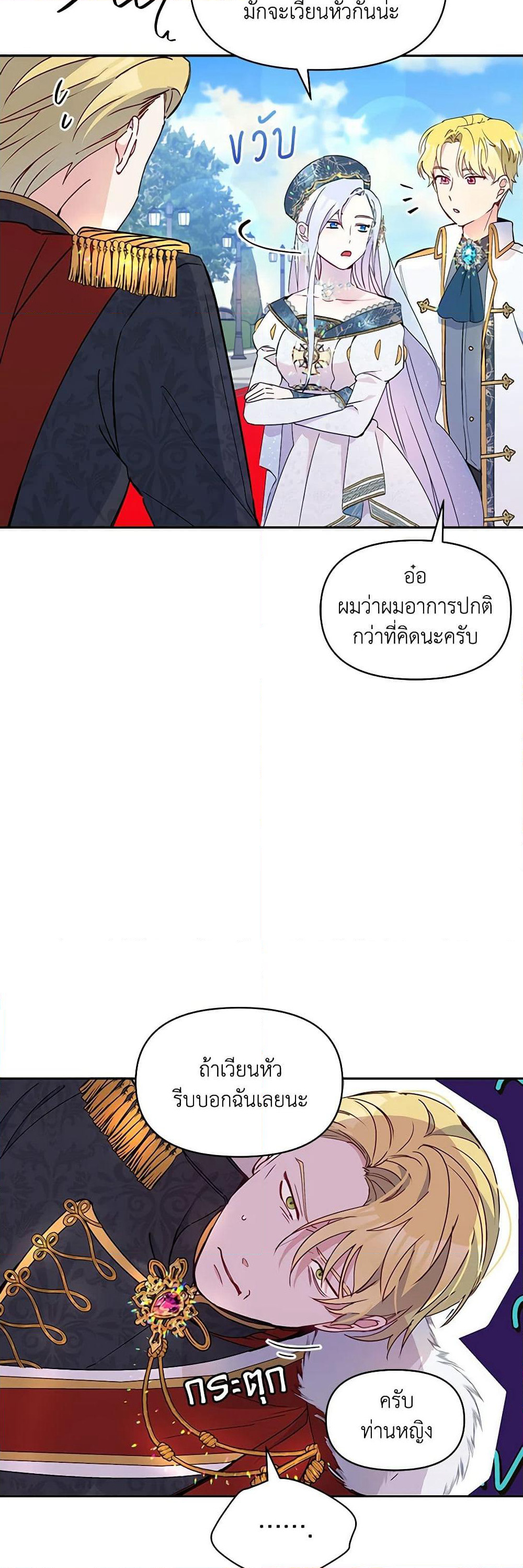 The Tyrant's Guardian is an Evil Witch page 36