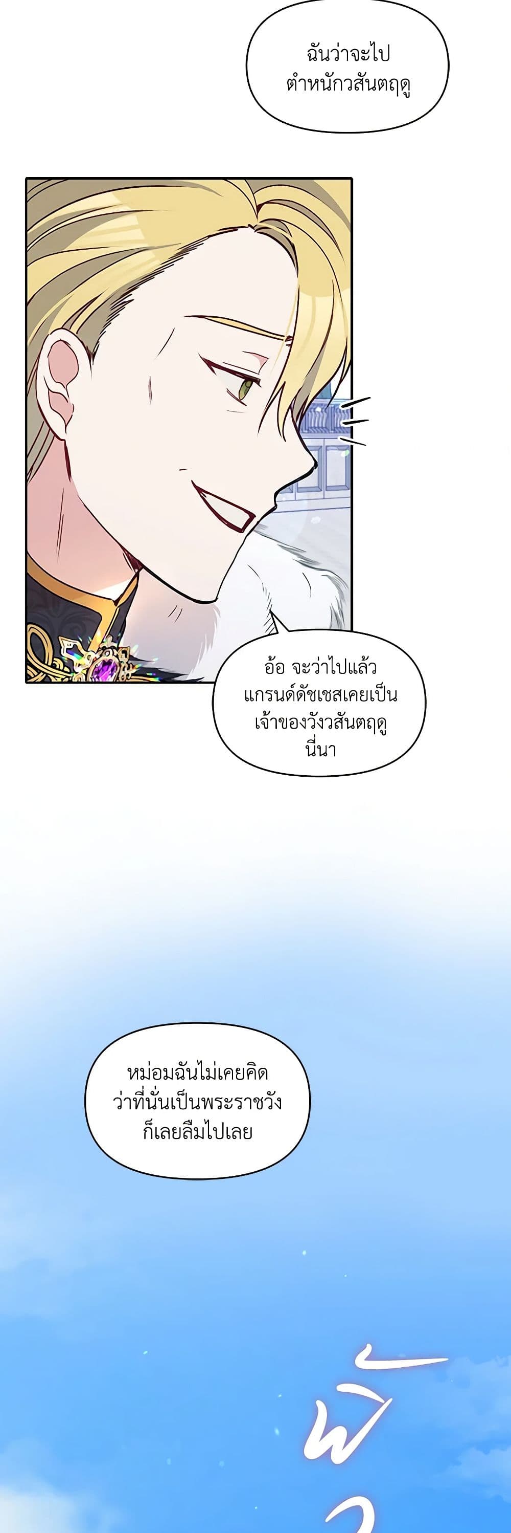The Tyrant's Guardian is an Evil Witch page 39