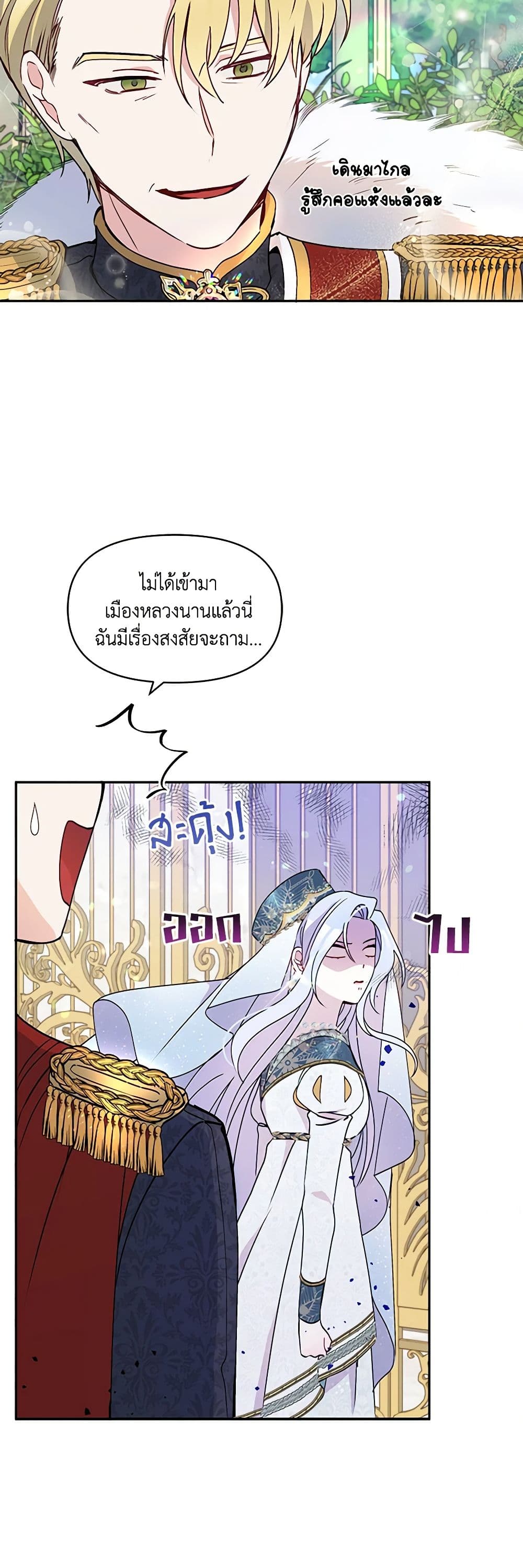 The Tyrant's Guardian is an Evil Witch page 44