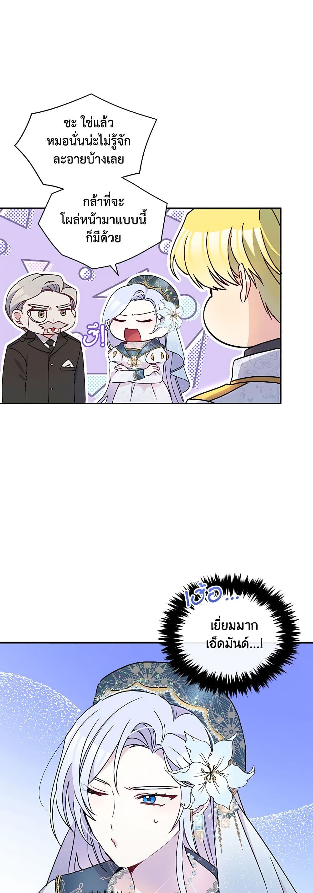 The Tyrant's Guardian is an Evil Witch page 8