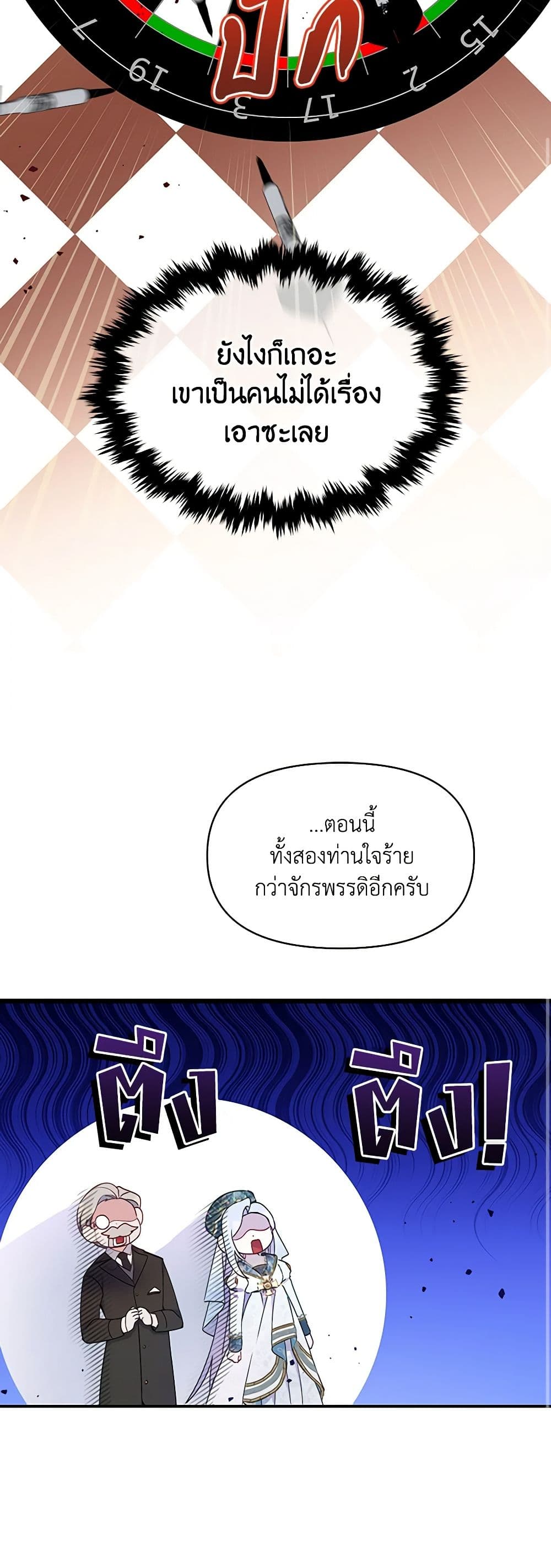 The Tyrant's Guardian is an Evil Witch page 10