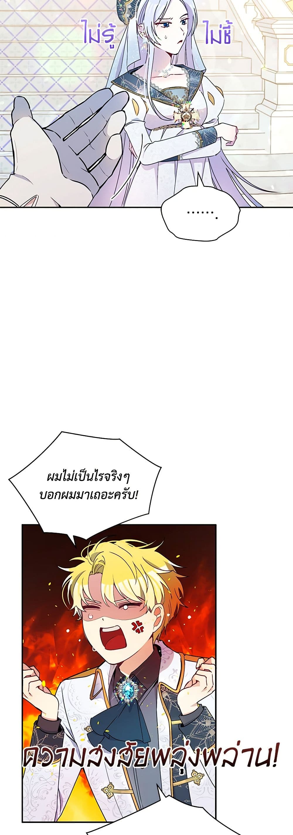 The Tyrant's Guardian is an Evil Witch page 12