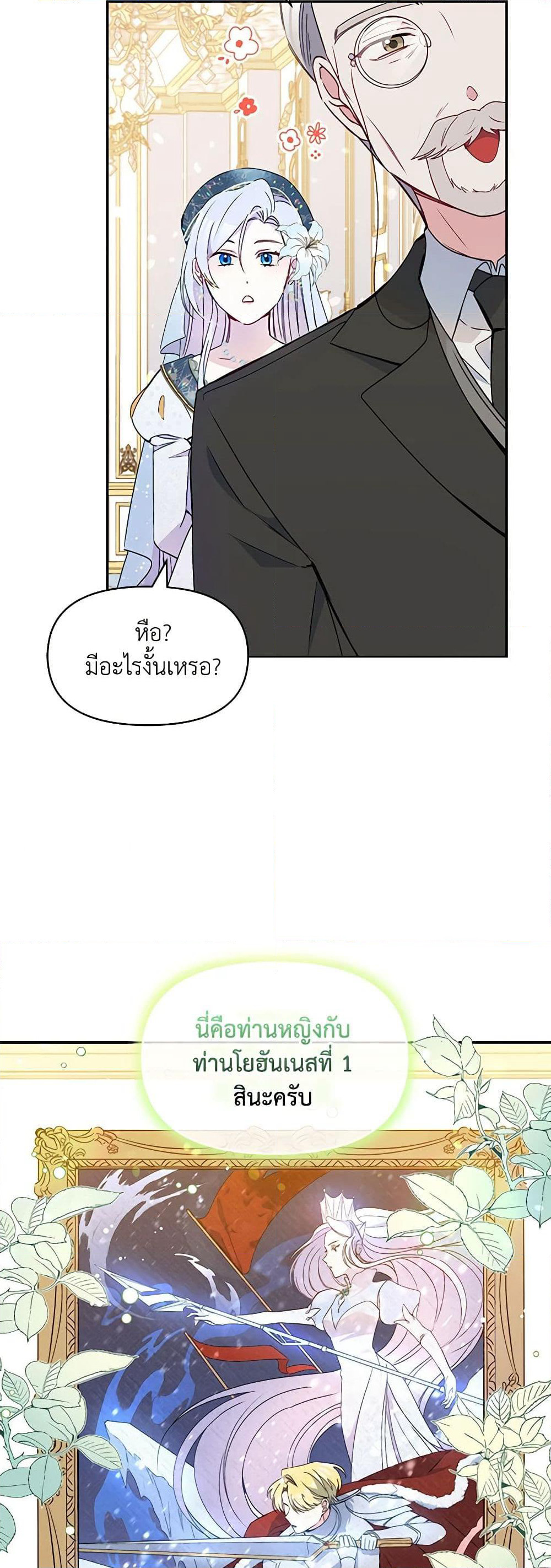The Tyrant's Guardian is an Evil Witch page 25