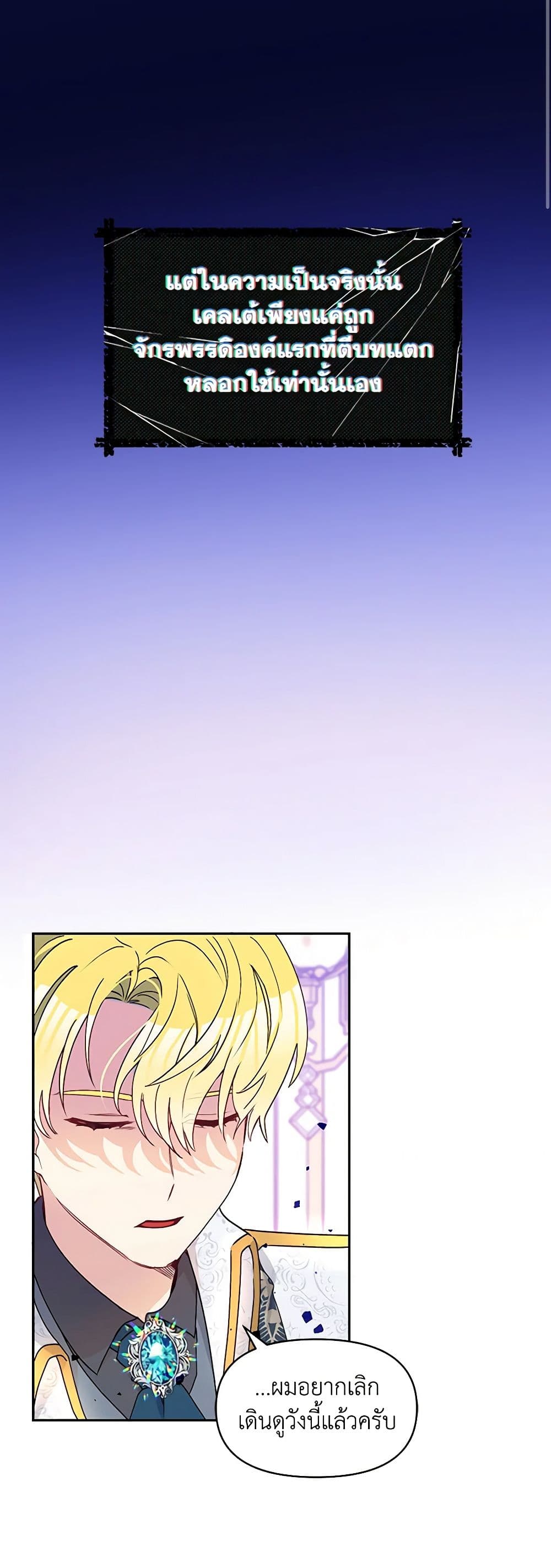 The Tyrant's Guardian is an Evil Witch page 35