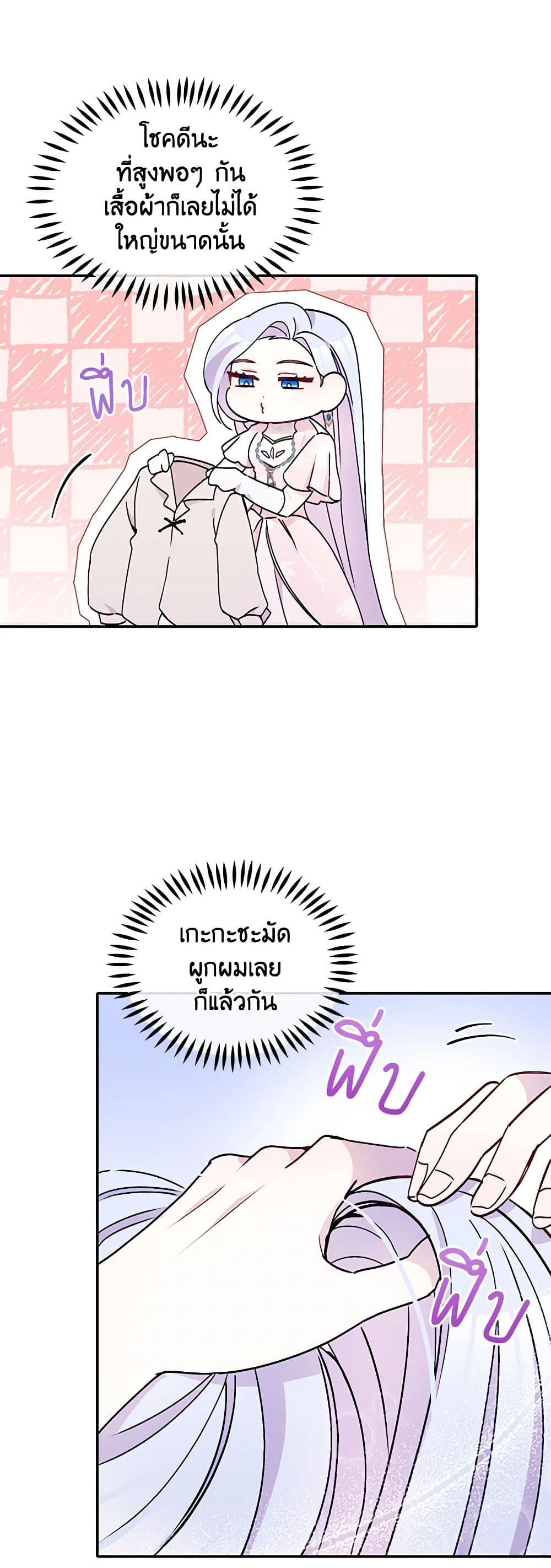 The Tyrant's Guardian is an Evil Witch page 47