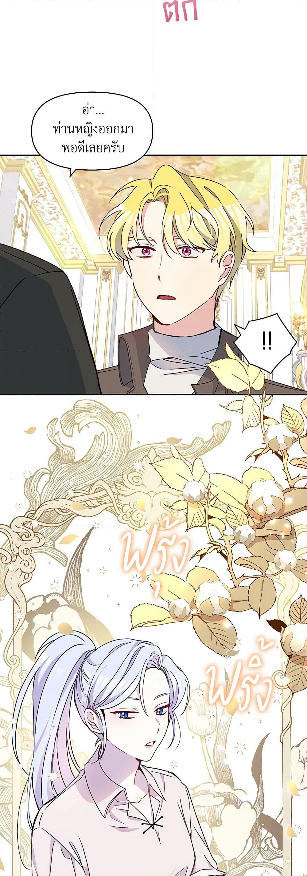 The Tyrant's Guardian is an Evil Witch page 49
