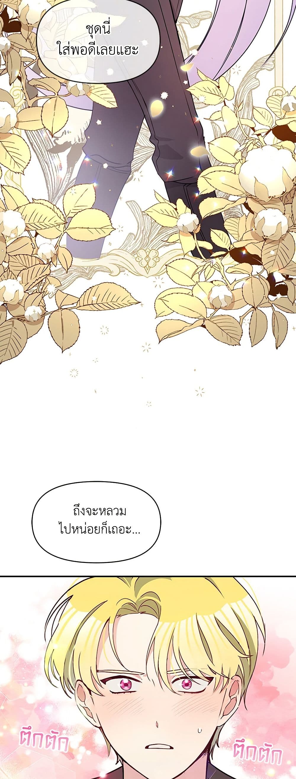 The Tyrant's Guardian is an Evil Witch page 3