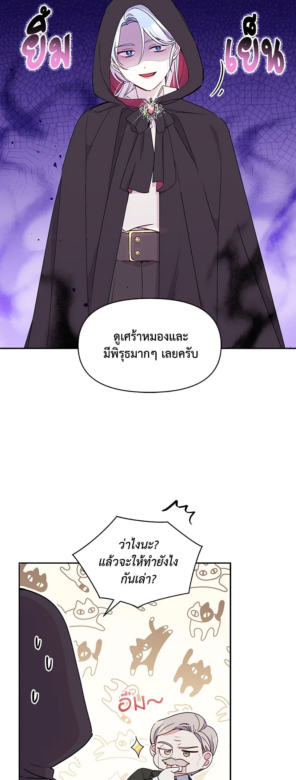The Tyrant's Guardian is an Evil Witch page 8