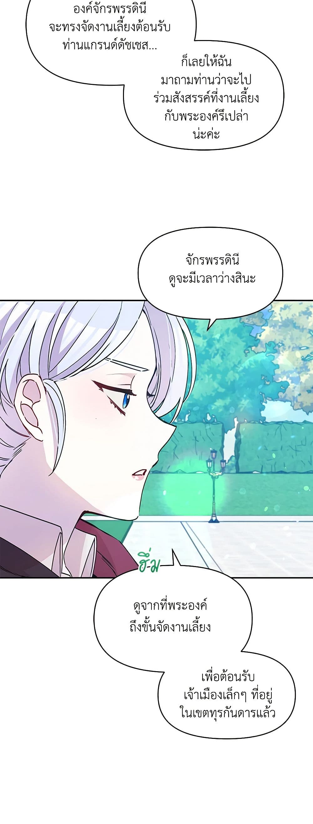 The Tyrant's Guardian is an Evil Witch page 13