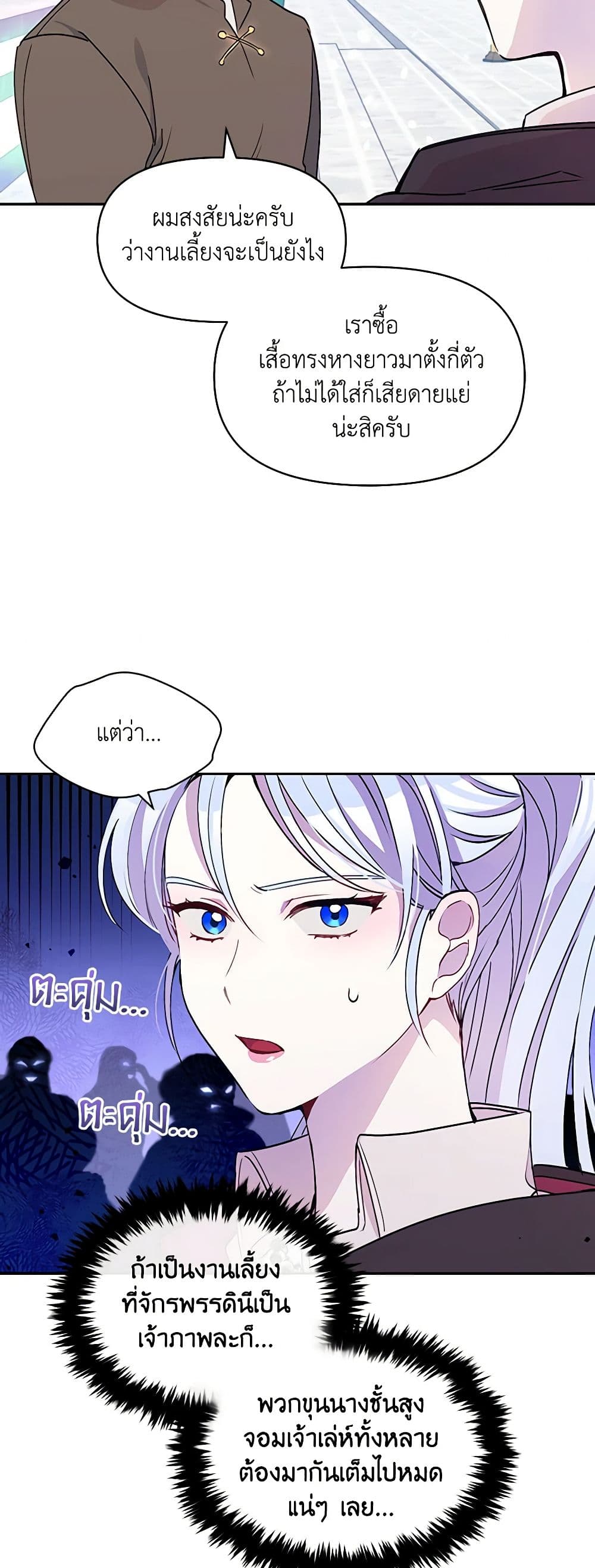 The Tyrant's Guardian is an Evil Witch page 16