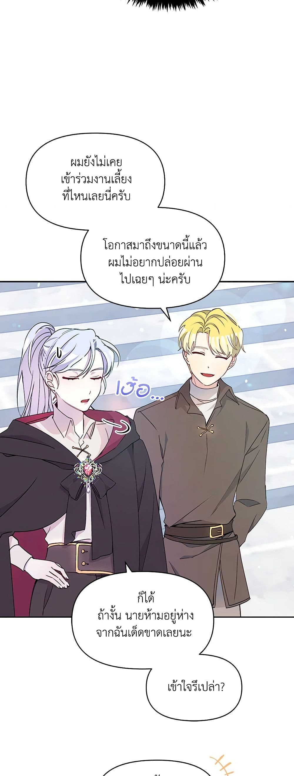 The Tyrant's Guardian is an Evil Witch page 17